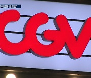 시련의 CJ제일제당...실적악화·가격압박·CGV '삼중고'