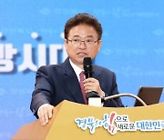 이철우 경북지사, “경북은 될 수밖에 없는 ‘기회의 땅’”