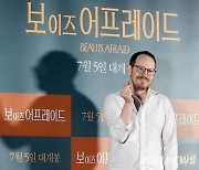 ‘보 이즈’ 아리 애스터 “한국영화 덕에 과감해져”