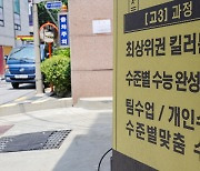 논술·내신도 교육과정 내에서… 무료 대입상담 실시