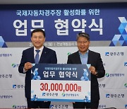 전남개발공사-광주은행, 영암 국제자동차경주장 활성화 '맞손'