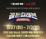 대한축구협회, 유망주 발굴 프로그램 ‘골든일레븐’ 참가자 모집