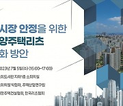 주산연, 미분양 리츠 활성화 위한 세미나 개최