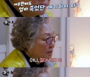 유재환母 “나 죽거든 알리지마, 너 엄마 없이 산다는 소리 싫어”(효자촌)[결정적장면]