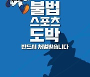 합·불법 상관없이 청소년은 스포츠배팅 사이트 이용 불가[토토투데이]