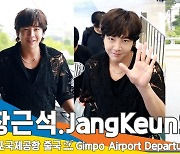 장근석(JangKeunSuk), ‘CHIMIRO’ 막콘 투어 화이팅! (출국)[뉴스엔TV]