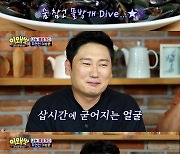 이승윤 “자연인이 준 산삼 먹고 아내 임신, 효과 믿는다”(이왜맛)