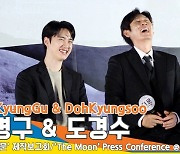 설경구-도경수, ‘글로벌 아이돌x지천명 아이돌’ 이름까지 닮은 ‘경구x경수’ 케미(더 문 제작보고회)[뉴스엔TV]