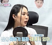 러브맘 허니제이 “♥정담과 서로 눈치껏 육아, 자는 척도 많이 해” (슈돌)