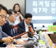 최저임금 수준 논의 본격화…경영계, 최초안 '동결' 제시할듯