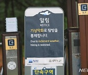 '호우특보, 한라산 전 구간 입산통제'