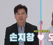 '26년차 부부' 손지창·오연수 "저희는 각자 생활한다"