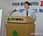 K-2 공항 후적지 비전과 전략 관련 기자설명회 하는 이종헌 대구시 신공항건설본부장