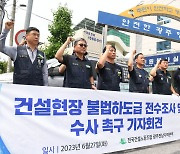 "건설현장 불법하도급 엄정 수사를"