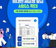 BNK경남은행 ‘비대면 제증명 발급’ 서비스 확대