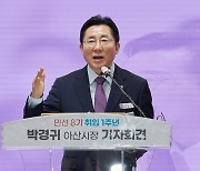 박경귀 아산시장 취임 1년 주요 성과로 '경찰병원 유치' 꼽아