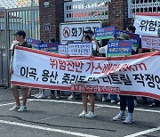 대구 서구 주민들 "정압관리소 가스 배관 8㎞ 매설 반대"