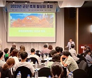 '축제를 관광 산업으로' 군산시, 축제 활성화 포럼