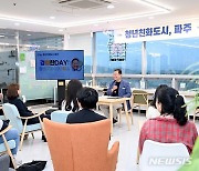 김경일 파주시장 "더 가까이 시민에게 다가서겠습니다"