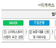 신보, 이커머스 사업자 보증 출시…최대 1억 원 보증