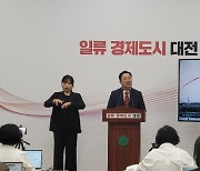 이장우 대전시장, "민선 8기 1년 숙원사업 실현 단초 마련"