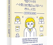 "보람은 회사 밖에서"? 오늘도 노동하는 우리에게