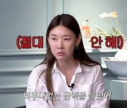 한혜진, '수치스러운 옷' 입히는 패션쇼에 선 이유? "말도 안되는 돈 줘서... 끝나고 울어” (‘한혜진’)