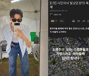 방탄소년단 RM도 봤다… 빛나는 시민의식에 “자랑스러운 아미들”