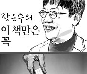 [장은수의이책만은꼭] ‘아파요’ 한마디에 담긴 깊은 사연