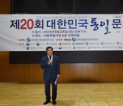 박영한 서울시의원, ‘제20회 대한민국 통일문화제’ 참석