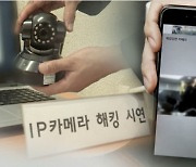 헤어진 여친 '홈캠' 훔쳐본 30대···보름간 683회에도 '집유' 왜?