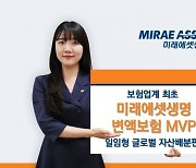 미래에셋생명 변액보험 경쟁력 눈길