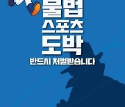 합법·불법 관계없이 청소년들은 모든 스포츠베팅 사이트 이용이 불가합니다!