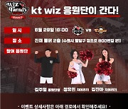 KT,  29일 한화전서 'kt wiz 응원단이 간다!' 행사 진행