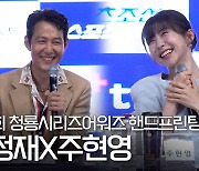 주현영(JooHyunyoung), '인턴 주기자의 섭외력! 이정재 SNL 출연!?' [영상]