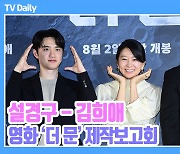 [TD영상] 설경구, ‘새벽 3시부터 줄넘기?’ 옆에서 고통받는 김희애