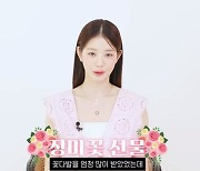 아이브 장원영 "성년의 날 지나 어른 된 느낌... 빨리 스물셋 되고파"