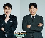 '서민갑부', 7월 개편…MC 제이쓴X 유튜버 '장사의 신' 은현장 확정