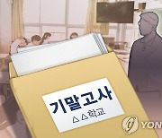 "기말고사 코앞인데"…'나이스' 오류에 교사들 '진땀'