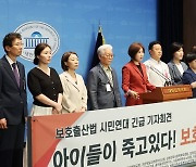 보호출산법 통과 촉구 관련 시민연대 긴급 기자회견에서 발언하는 김미애 의원