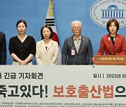 보호출산법 통과 촉구 관련 시민연대 긴급 기자회견에서 발언하는 김미애 의원