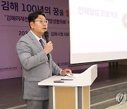 김해 도시 전체를 교육·산업생태계 혁신 공간으로 활용