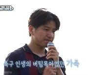 [종합] 박주호, 눈물의 은퇴식…'암 투병' ♥안나에 "아이들 키우느라 고생해"('슈돌')