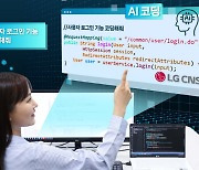 LG CNS, 챗GPT 기반 코드 'AI 코딩' 개발