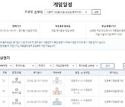 인천 VS 수원, FA컵 8강전 대상 프로토 승부식 75회차 마감 앞둬