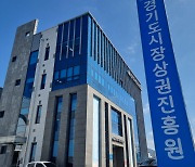 경상원 '2023년 경기도 골목상권 공동체 지원사업' 최종 선정