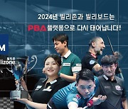 빌리보드-빌리존, PBA플랫폼 전환 위한 전략적 제휴 체결