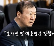 "문재인은 간첩" 일파만파…민주 "윤석열 집권 세력의 일베화"