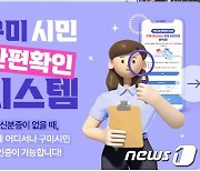 신분증없이 본인 확인…구미시, 7월부터 '간편확인시스템' 서비스