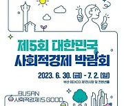 '대한민국 사회적경제 박람회'개막…30일 부산 벡스코